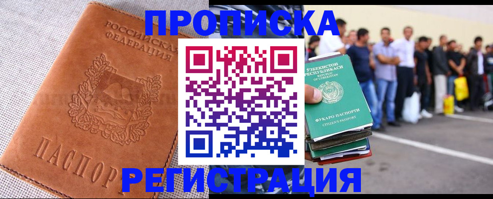 прописка паспорт в Тарко-Сале