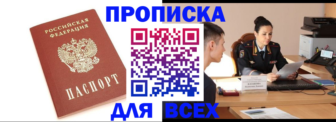 прописка гарантия в Тарко-Сале
