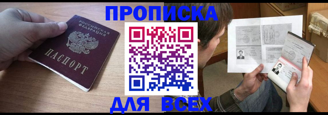 прописка гарантия в Тарко-Сале