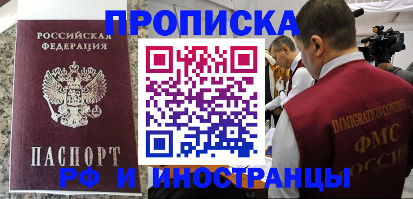 прописка гарантия в Тарко-Сале