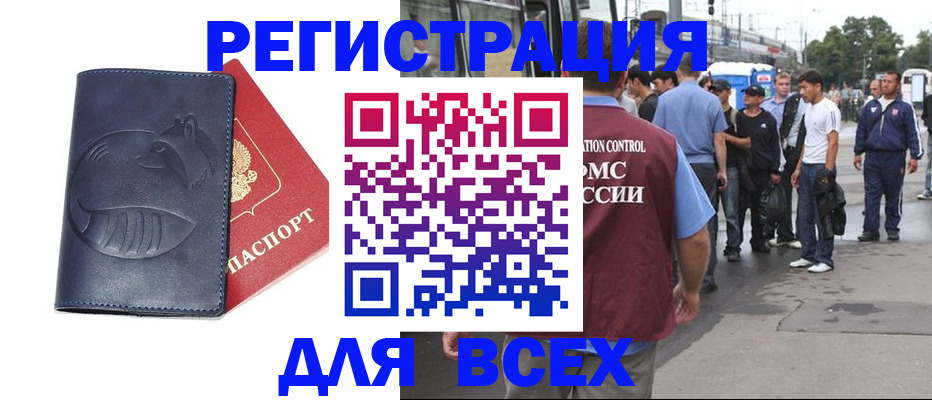 прописка для школы в Тарко-Сале