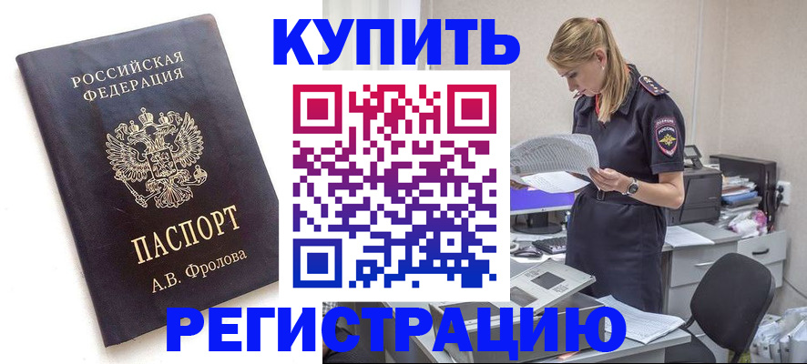 прописка гарантия в Тарко-Сале